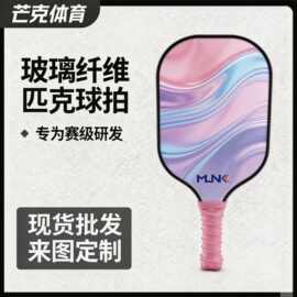跨境爆品厂家直销玻璃纤维匹克球拍纤洞洞球成人休闲对打球拍