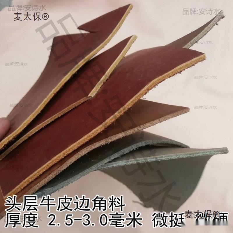 牛皮皮料边角料2.5-3钱包毫米皮革马包包植鞣头层牛皮碎皮麦太保