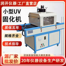 uv固化机印刷金属玻璃光固机工业烤箱紫外线UV固化烘干炉小型UV机