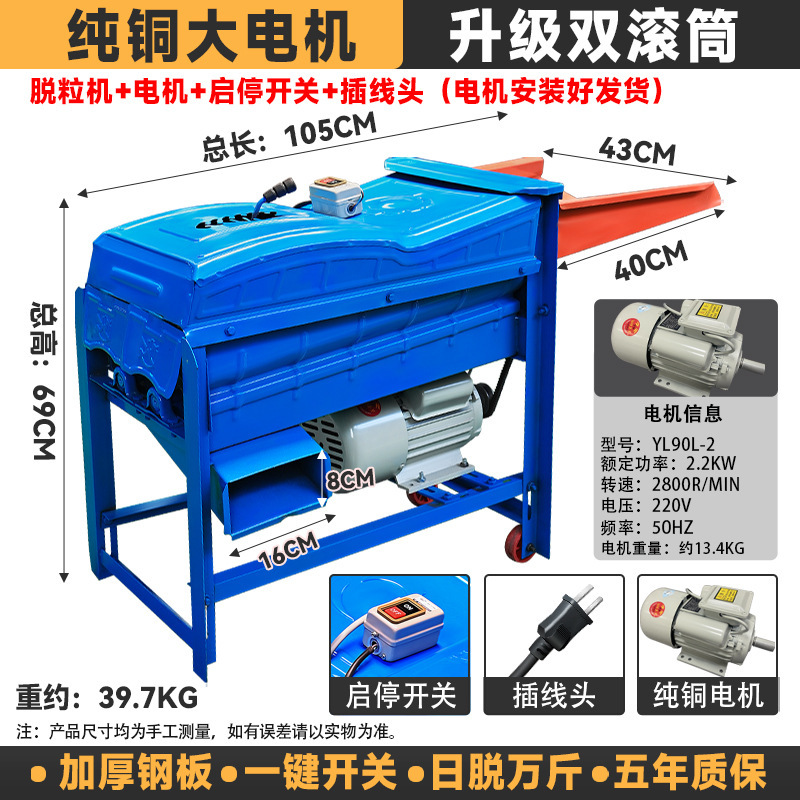 [double cylinder] corn threshing machine + pure copper motor + start-stop switch + plug [installed and shipped]