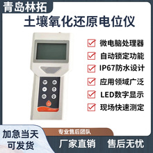 LT-100N智能型土壤氧化还原电位仪 土壤ORP计 ORP PH温度检测仪