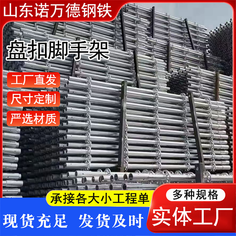厂家销售q355b热镀锌盘扣脚手架批发建筑施工用脚手架桥梁脚手架
