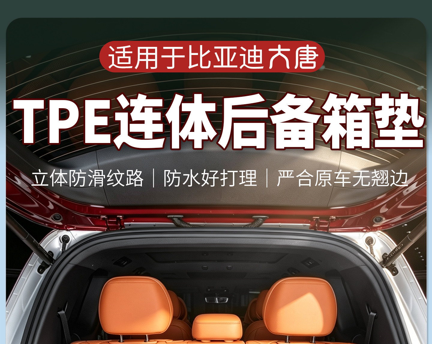 BYD Tang full-cover TPE integrated trunk mat, wear-resistant decorative accessory