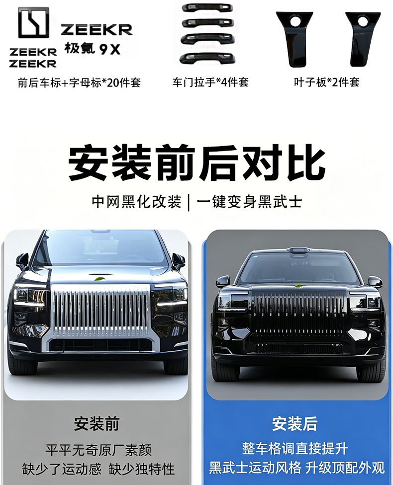 Suitable for Zeekr 8X9X Obsidian Black exterior kit, blackened front grille trim, Black Warrior non-disassembly decorative modification parts