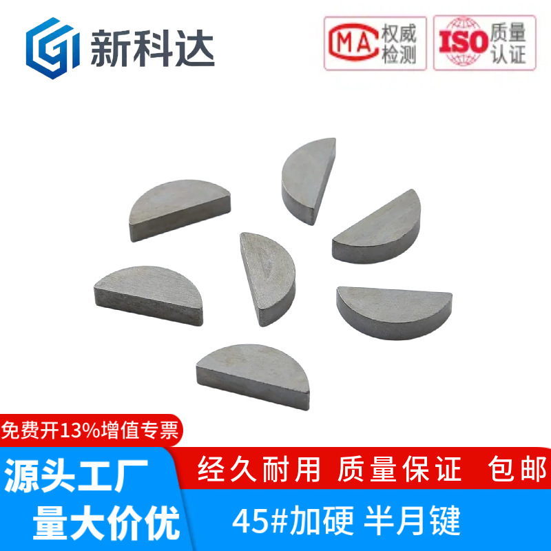 Factory 45 steel semicircular key bar semicircular Crescent Key Pin 304 stainless steel C type semicircular Crescent key flat Key Pin