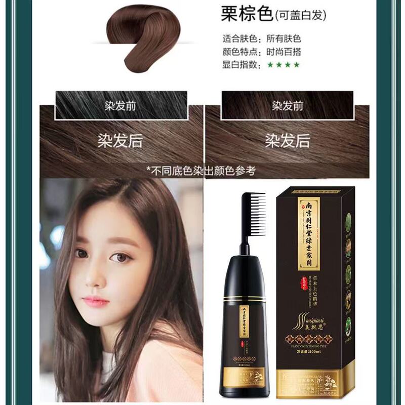 南京同仁堂染发剂黑色一梳黑植物自己在家染遮白发天然不沾头代发|undefined