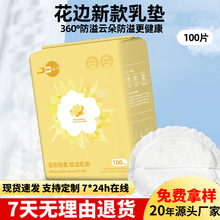 一次性防溢乳垫薄款哺乳期喂奶乳贴瞬吸防漏100片隔奶垫漏奶垫