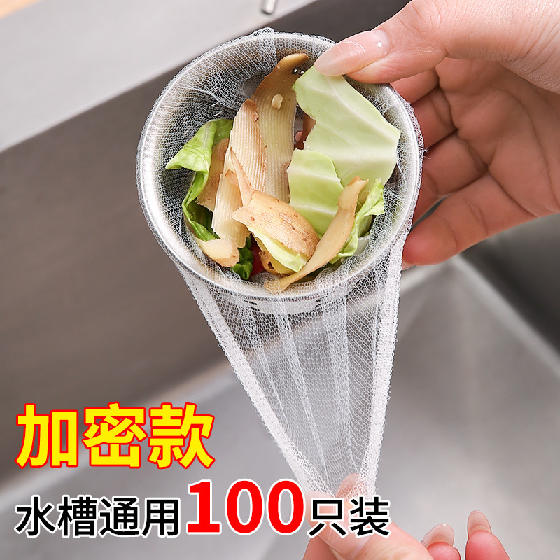 厨房洗碗水槽过滤网水池垃圾防堵漏斗排水口一次性水切袋100个装