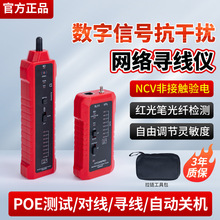 多功能网络寻线仪POE带电巡线多功能查线测线仪查线寻线器