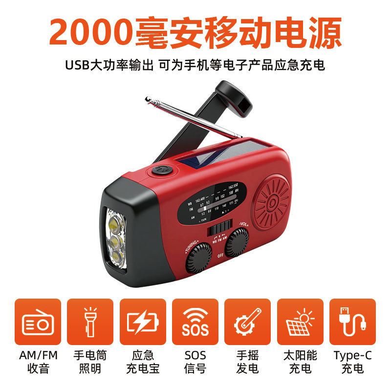 源头工厂家用防灾应急收音机太阳能手摇充电户外求生照明充电宝