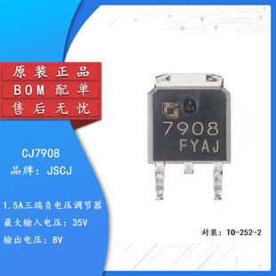 CJ7908 TO-252-2 8V 1.5A ����ؓ늉��{����������ICоƬ