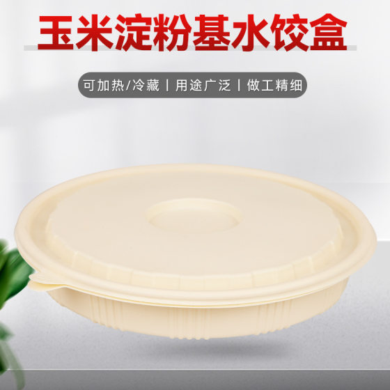 Disposable dumpling box degradable corn starch round takeaway packing box environmental protection fast food box wholesale