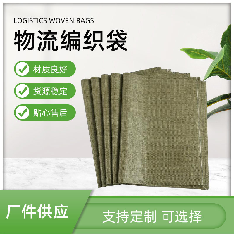 现货编织袋加厚快递物流搬家垃圾打包袋防汛专用绿色蛇皮袋防潮