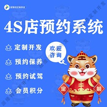 4S店预约管理系统制作微汽车公众号网站建设预约试驾小程序开发