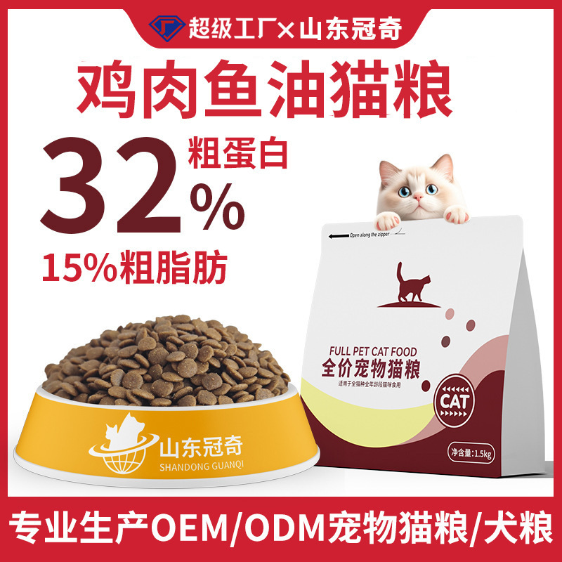 Customized Cat Food Manufacturer, Full-Price Cat Staple Food, Large Bag Wholesale, 32% Crude Protein Pet Cat Food, Oem Processing