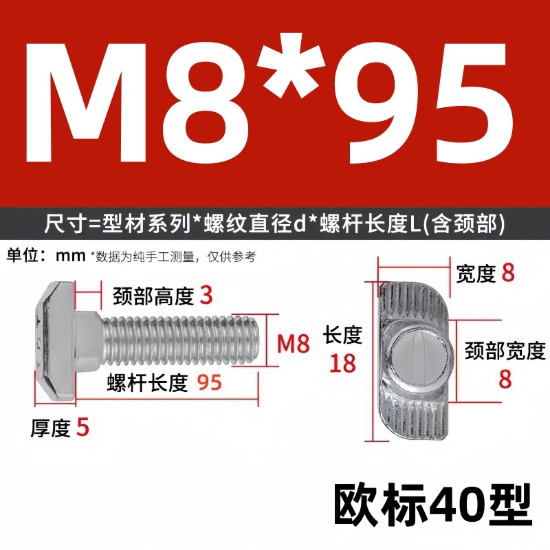Болт Т-образный Tai Chenming 8x95 (стандарт 40)