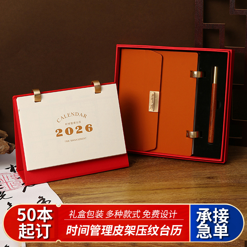 2026皮质周历马年皮面日历记事月历计划本礼盒带笔礼盒定制LOGO