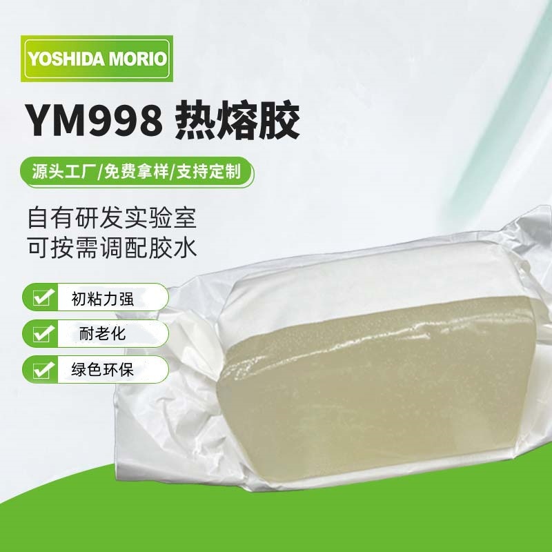 热可塑性助粘压敏不干型热熔胶 快速可多次使用性贴合力度强 耐候