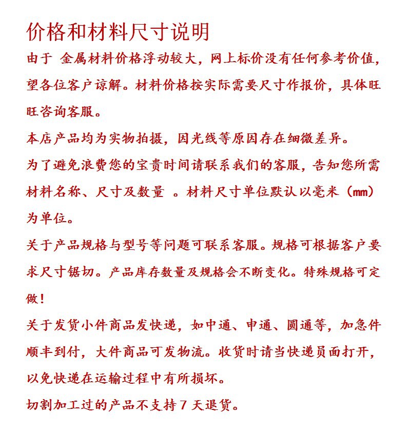 价格和材料说明