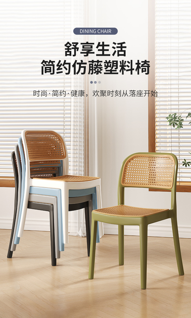 复制_塑料藤编餐椅家用简约现代靠背椅坐凳书房书.jpg