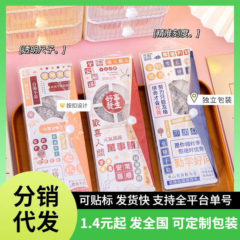 Inspirational Text Ruler Set, New Chinese Style, 20cm Multifunctional Drawing Ruler, Set Square, Protractor, and Ruler Set for Students