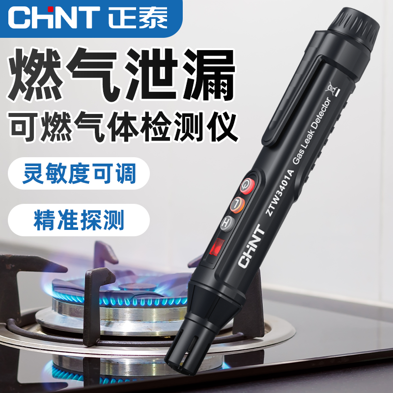 正泰可燃气体探测报警器家用天然气测漏仪煤气液化气泄漏检测仪器