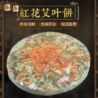 艾叶饼艾草饼红花玟瑰艾叶饼泡脚泡澡足浴饼压缩圆形9CM艾饼家用