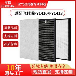 Compatible with Philips air purifier FY1410 FY1413 filter screen AC1212 AC1215 filter element