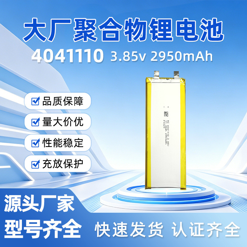 4041110 Soft Pack Lithium Battery 3.85V‑2950mAh Flat Cell Portable Laptop Internal Battery