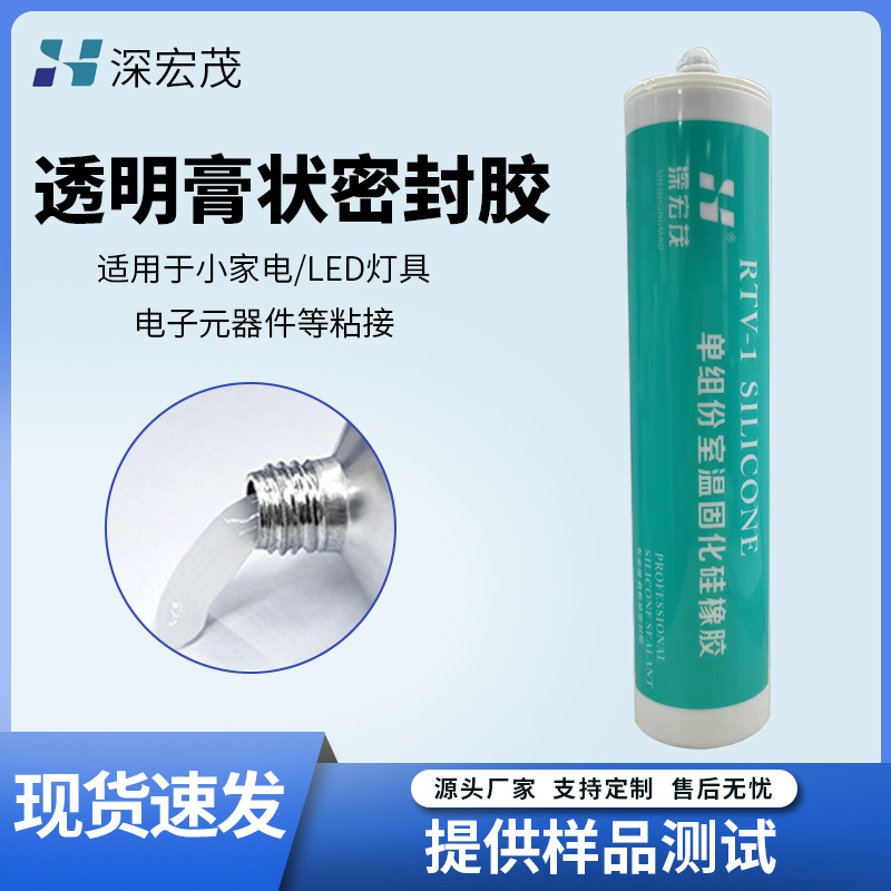 粘接料理机有机硅密封胶透明胶水膏状绝缘防水防潮耐高低温粘接剂