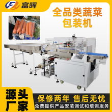 富晖全自动蔬菜包装机 气调蔬菜智能自动化保鲜膜包装机
