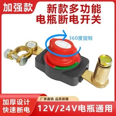汽车电瓶断电开关纯铜电瓶断电闸卡子电源保护器车用防漏电防亏电