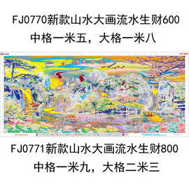 新款山水大画流水生财十字绣客厅风景画大幅FJ0771迎客松FJ0770