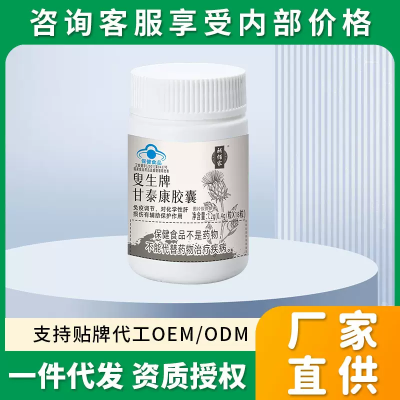 補佰家甘泰康胶囊帮助免疫调节辅助化学性肝伤害保护护肝爆款现货