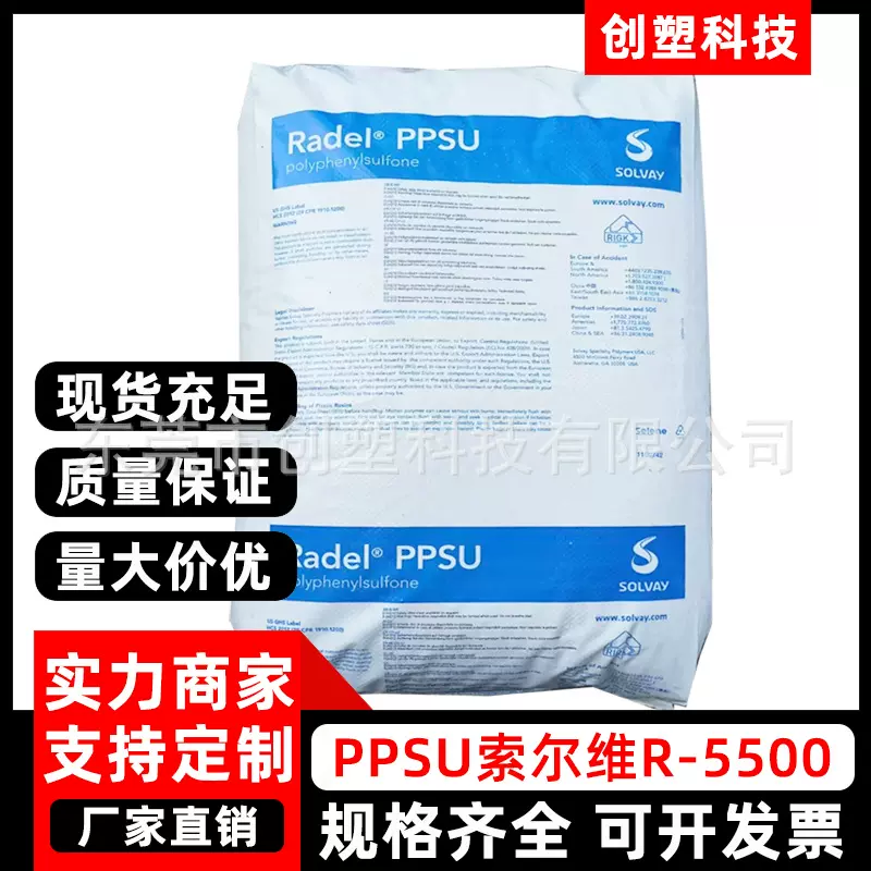 PPSU索尔维R-5500尺寸稳定耐高温PPSU颗粒电子元器件PPSU塑胶原料