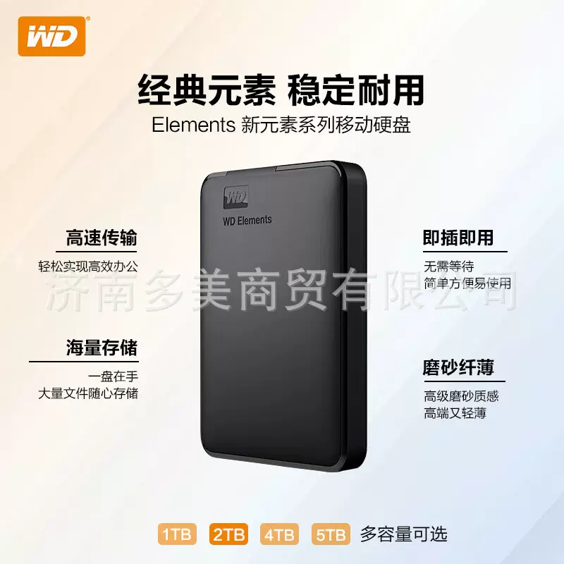西数硬盘1TB 2T 4T  USB3.0 移动硬盘 SE/新元素2.5英寸 移动硬盘