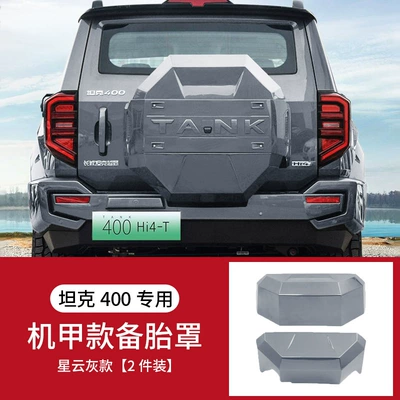 Original Car-Style Armor Accessories — Spare wheel cover - 23-25-tank-400-mecha-spare-tire-cover-nebula-gray-upgraded-model-non-destructive-installation