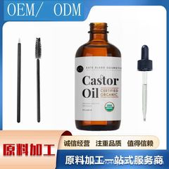 クロスボーダーキャストオイルひまし油まつげ眉毛ヘアケアオーガニックオイルエタンなし60ML