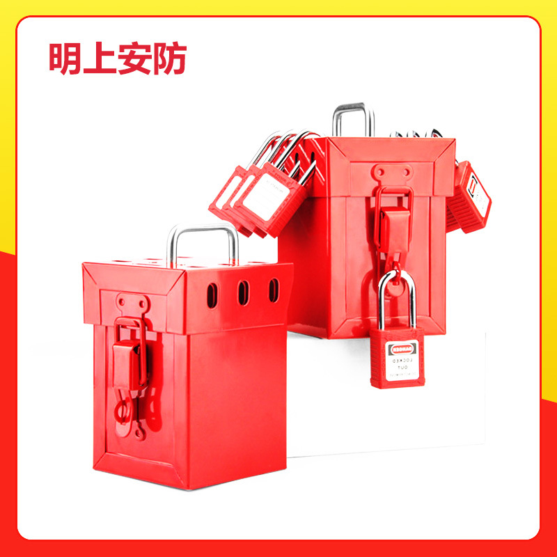 工业安全锁具便携式多人管理6孔储放箱共锁箱