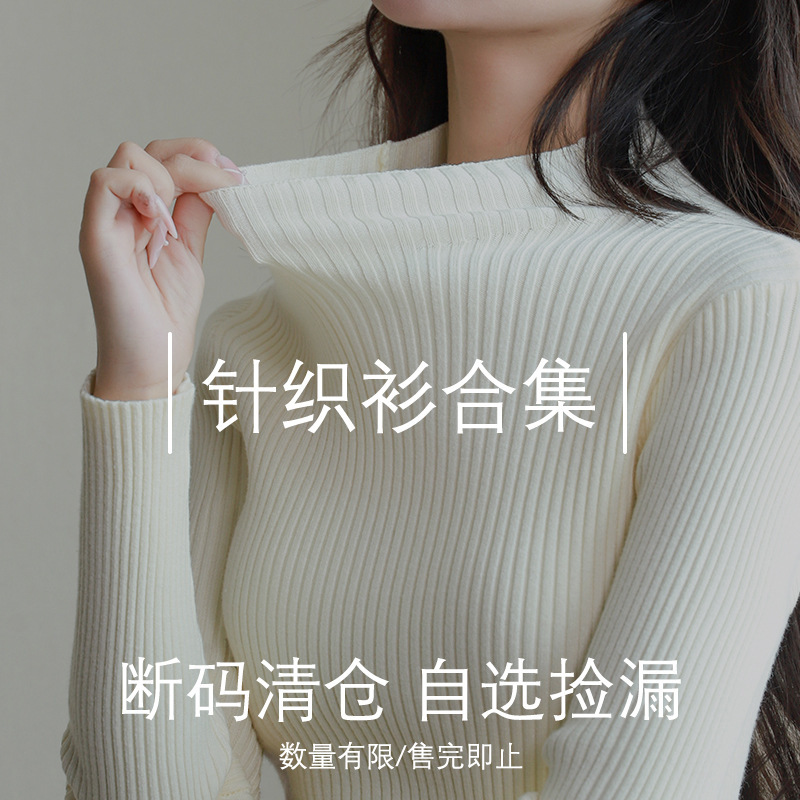 【Bargain Find】【Off-Season Clearance】Women's Knitted Base Shirt for Autumn and Winter, Slim-Fit Long-Sleeve Sweater, Solid Color Top