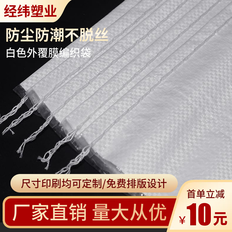White Coated Woven Bags with Color Printing, Laminated Waterproof Thickened Pp Plastic Woven Bags for Moving, Moisture-Proof and Dust-Proof White Coated Woven Bags with Color Printing, Laminated Waterproof Thickened Pp Plastic Woven Bags for Moving, Moisture-Proof and Dust-Proof
