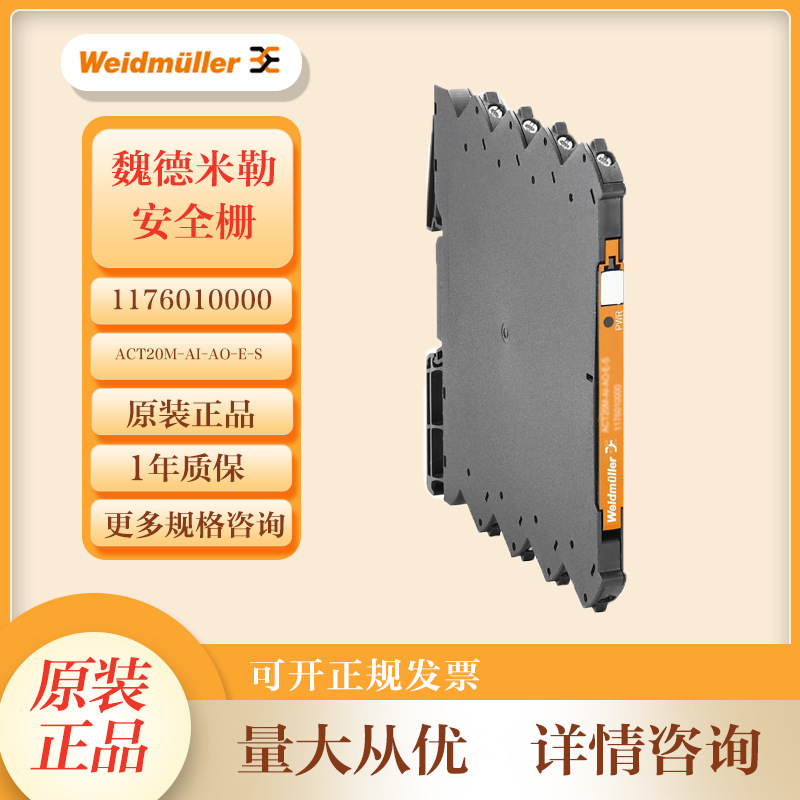 魏德米勒信号隔离器1176010000 ACT20M-AI-AO-E-S原装隔离式安全