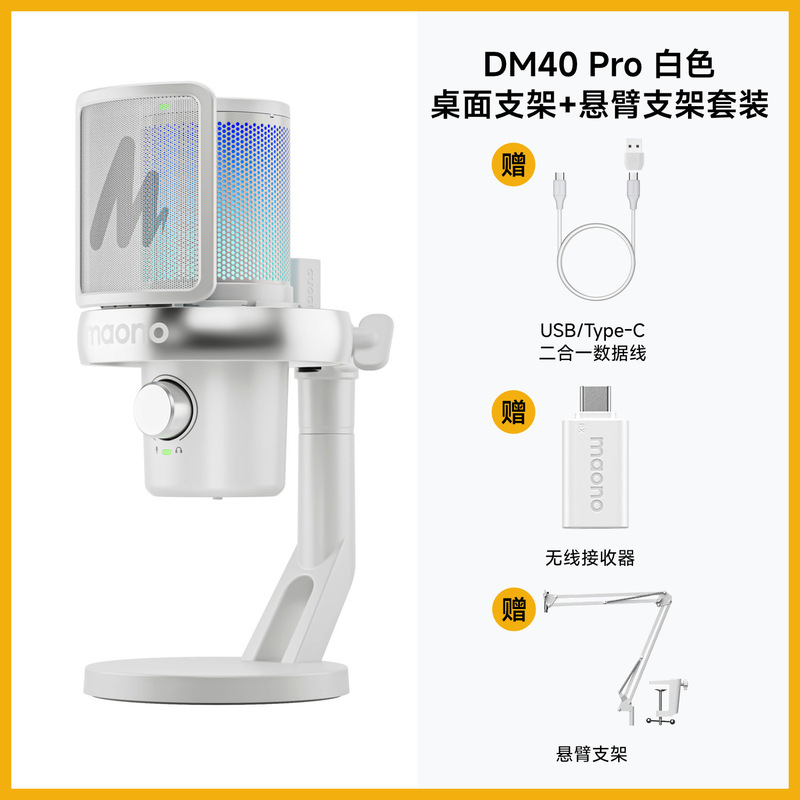 maono闪克DM40无线麦克风直播专用主播游戏电脑台式手机闪客录音|undefined