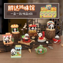 胖达川味馆盲盒熊猫崽崽系列摆件卡通动漫树脂桌面潮玩小礼品批发