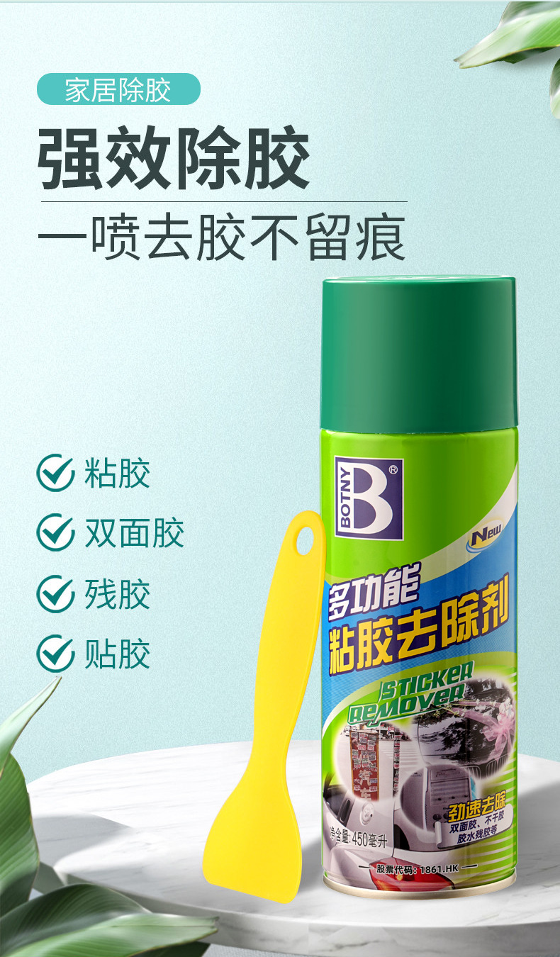 残胶清洗剂