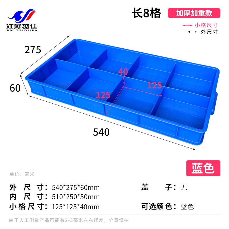 8 530*275*60mm