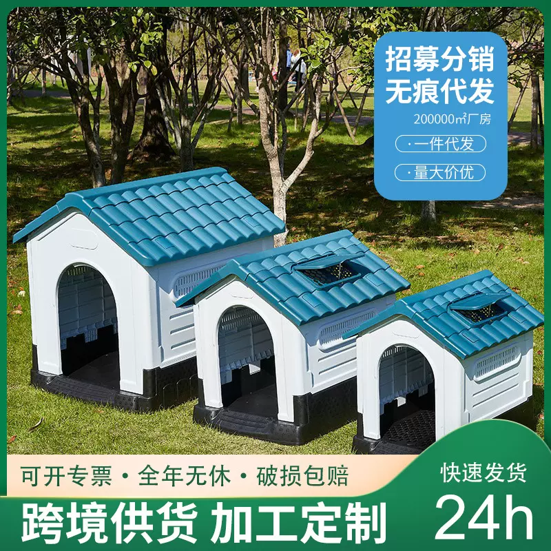 星艺塑料狗窝四季通用防晒狗棚大中小型犬户外防雨宠物窝带厕所