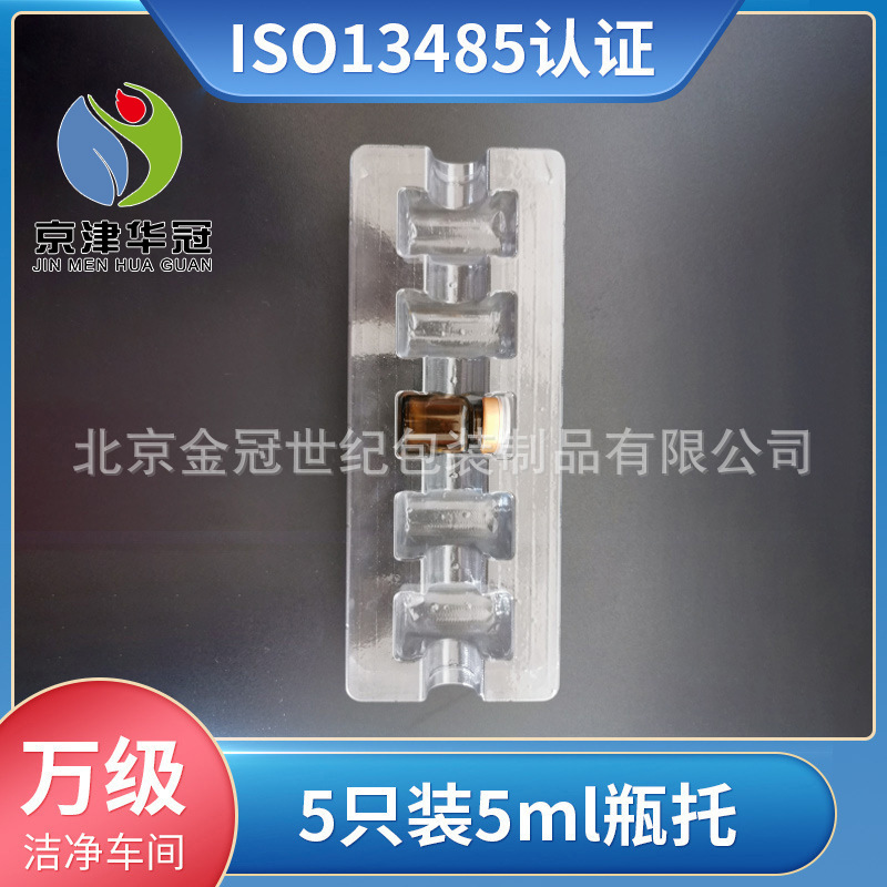 现货一次性PRT5只装5ml瓶塑托盒托泡壳封口胎具吸塑盒