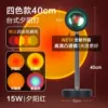 Sunset Red-40cm-15W+4 Color Films---Special Sale