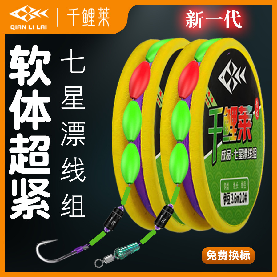 Traje de pesca tradicional de Qixing Drifting de Qixing Qianli Lai, anillo de niño y madre, níquel negro, gancho Izu, frijol fluorescente terminado, línea principal de pescado importado